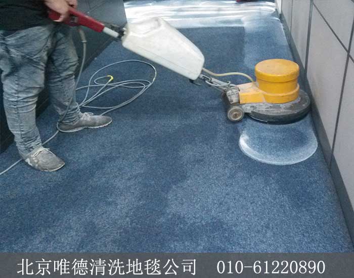 清洗地毯